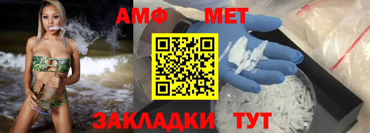 Амфетамин VHQ  Вход с VPN  Amphetamine  Калач-на-Дону 