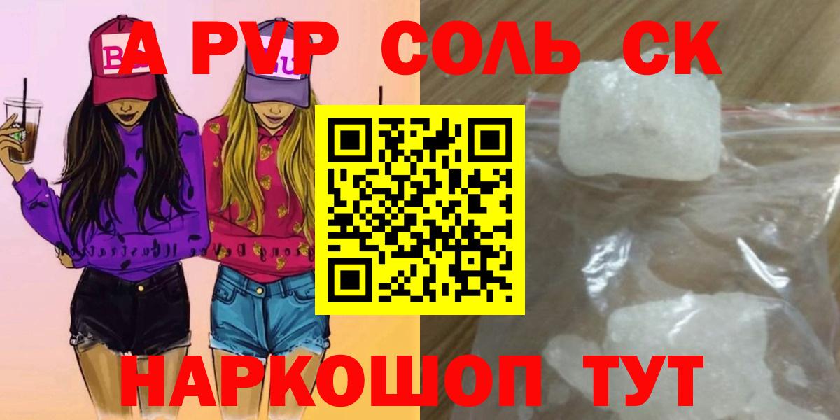Калач-на-Дону  А ПВП  как найти   Вход с VPN  Alpha-PVP VHQ  Alpha-PVP VHQ 