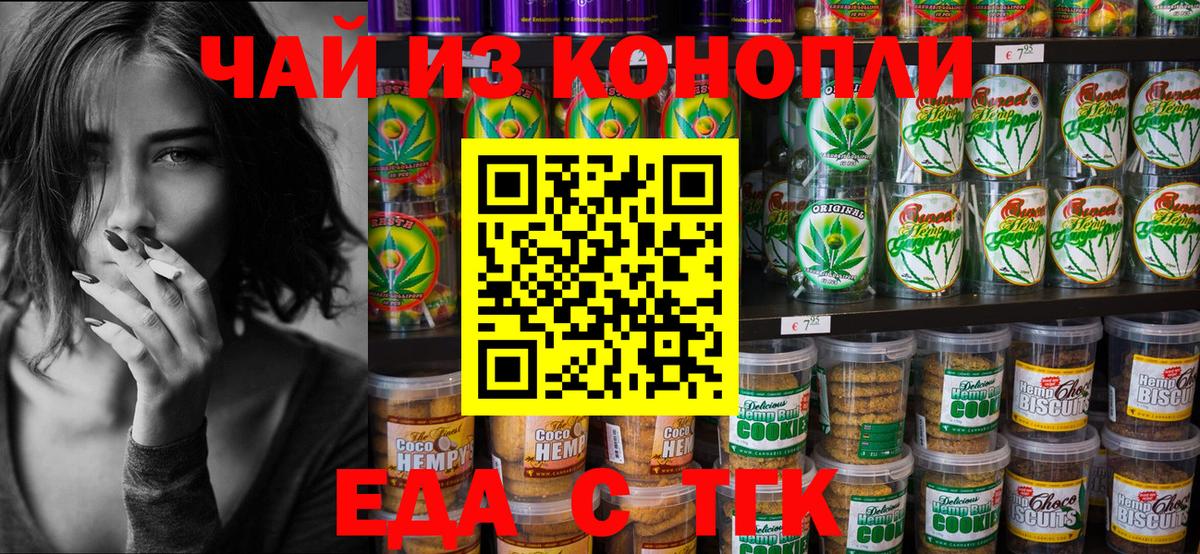 Калач-на-Дону  Еда ТГК марихуана  Вход с VPN 