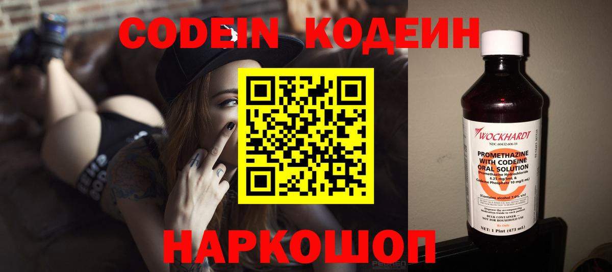 Калач-на-Дону  Кодеиновый сироп Lean Purple Drank  Вход с VPN  Codein Purple Drank 