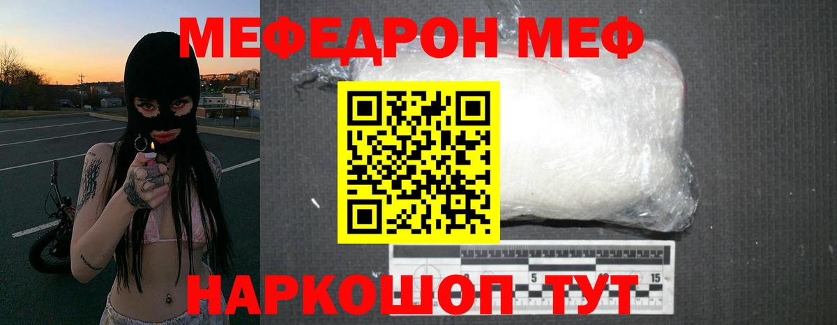 Мефедрон  Калач-на-Дону