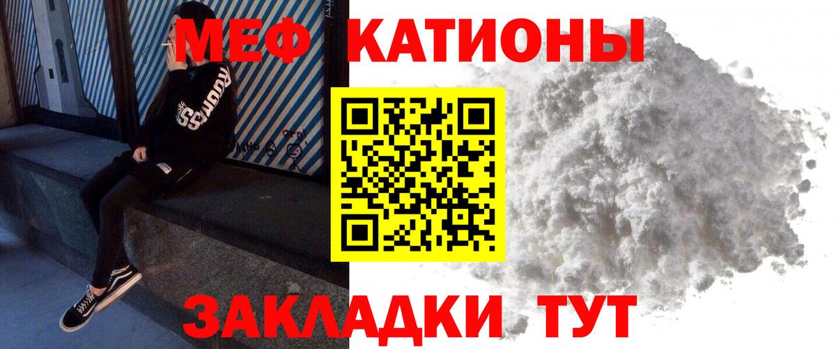 Меф  МЯУ-МЯУ кристаллы  МЕФ  купить наркоту  Калач-на-Дону  Вход с VPN  Меф mephedrone 