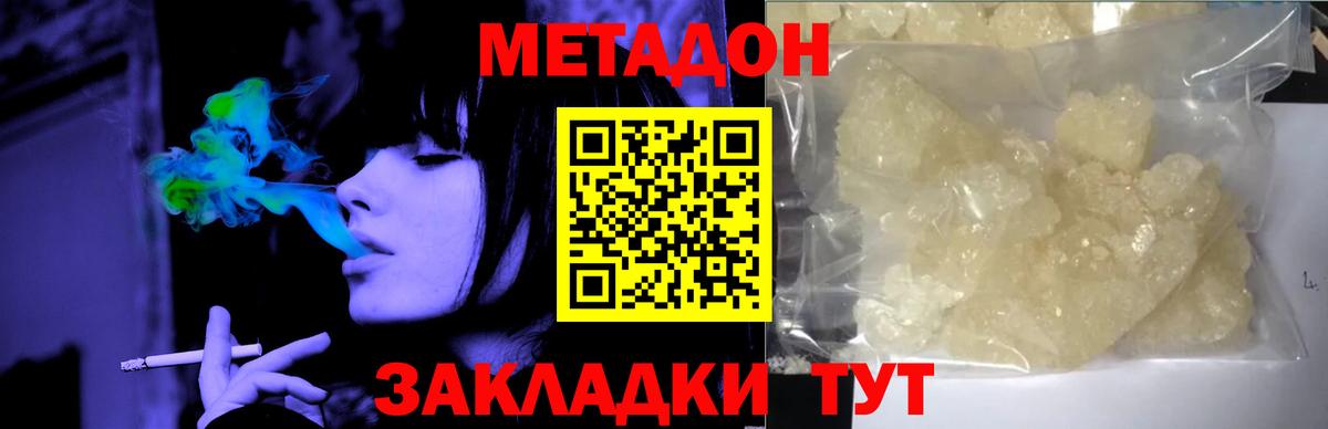 Калач-на-Дону  Метадон мёд  Вход с VPN  МЕТАДОН methadone 