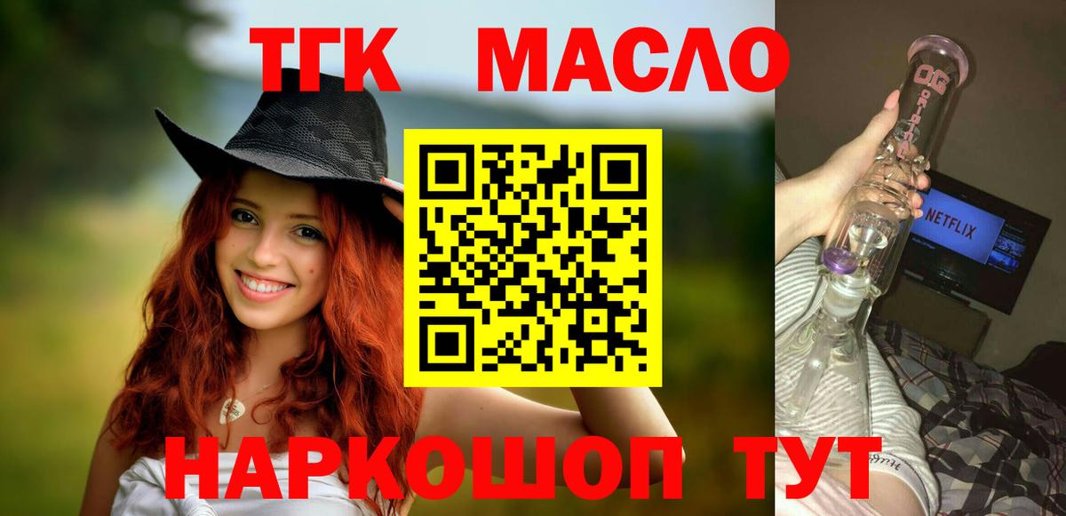 ТГК гашишное масло  купить   Калач-на-Дону  Вход с VPN 